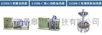 ZJ20B系列轮箍加热器/轮心加热器/齿轮加热器