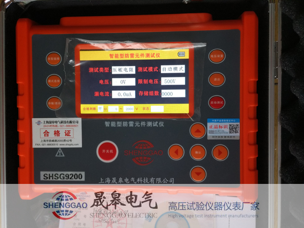  SHSG9200智能型防雷元件测试仪_晟皋防雷检测设备